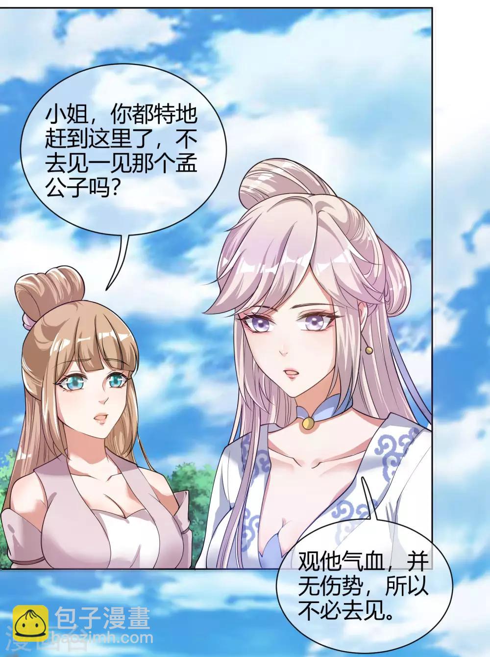 第49话 有仇必报，孟长稷！-第61话