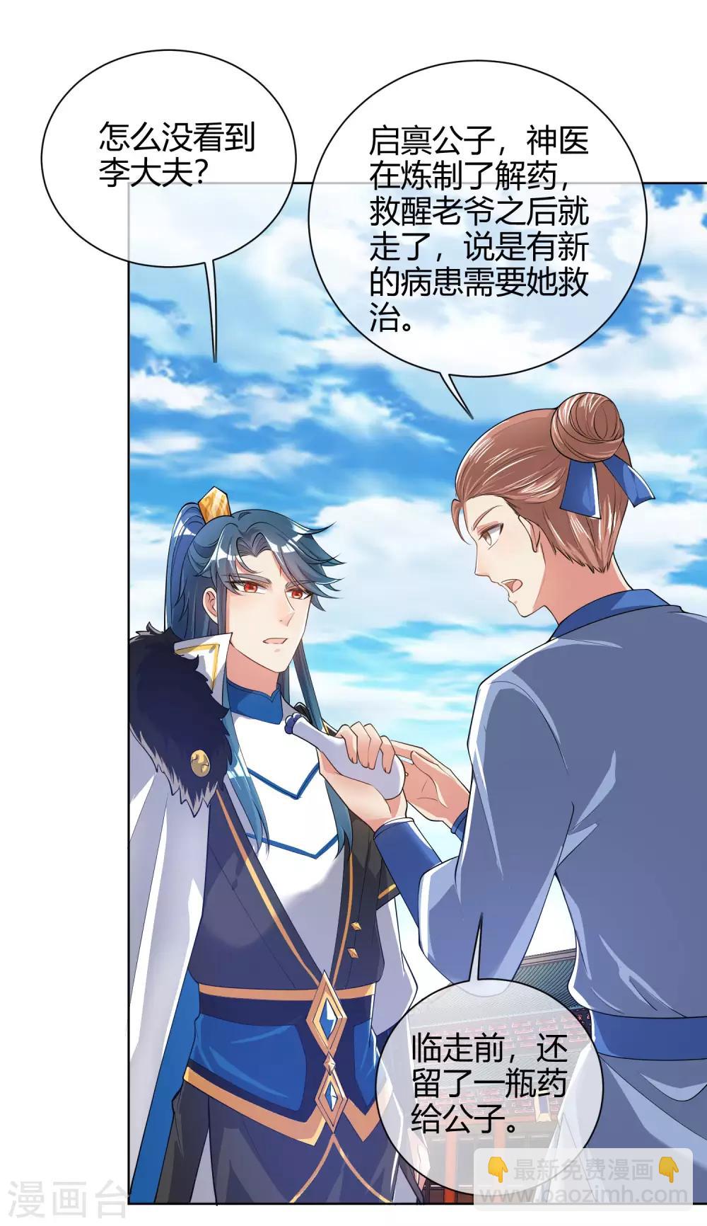 第49话 有仇必报，孟长稷！-第61话