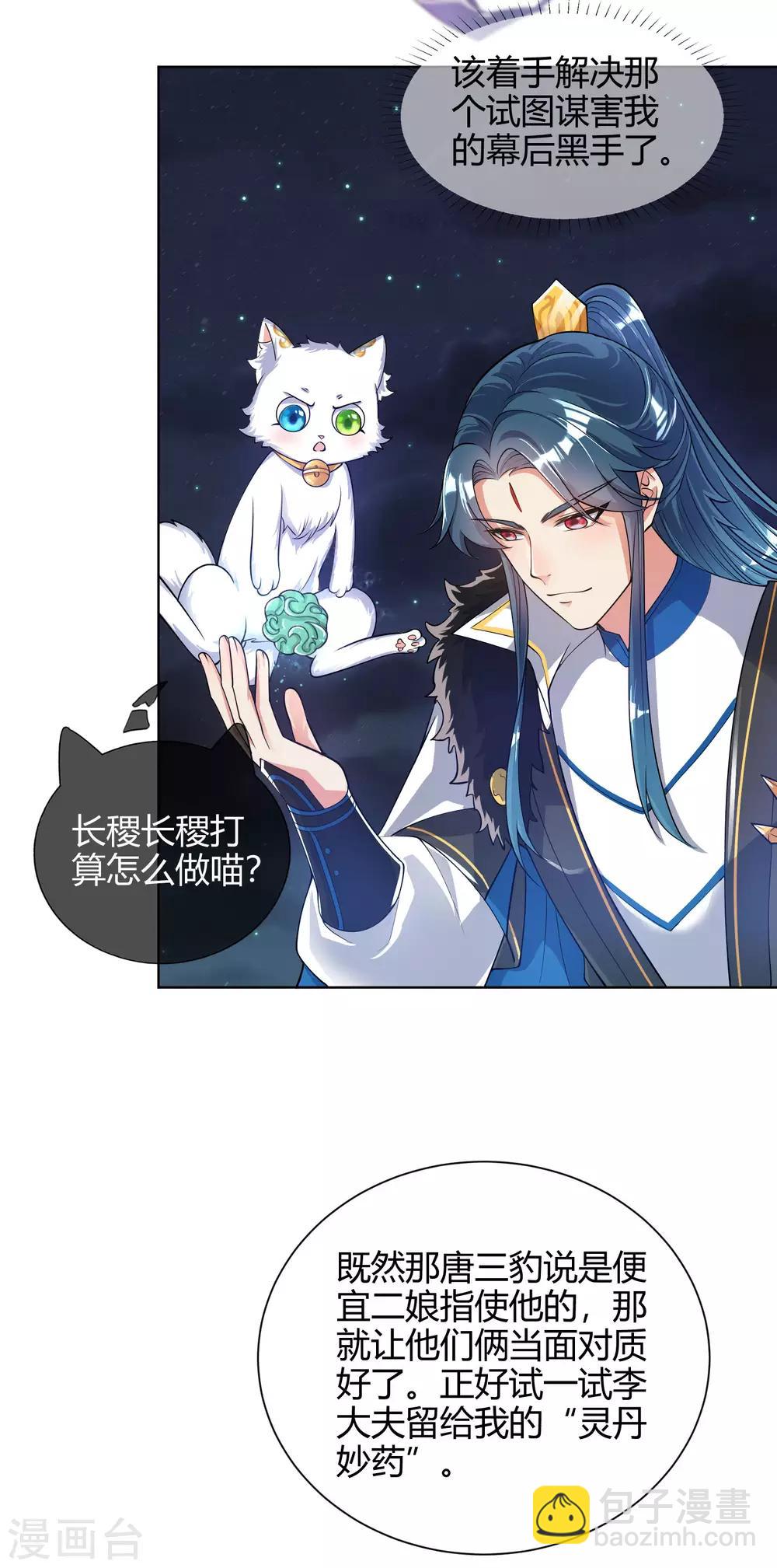 第49话 有仇必报，孟长稷！-第61话