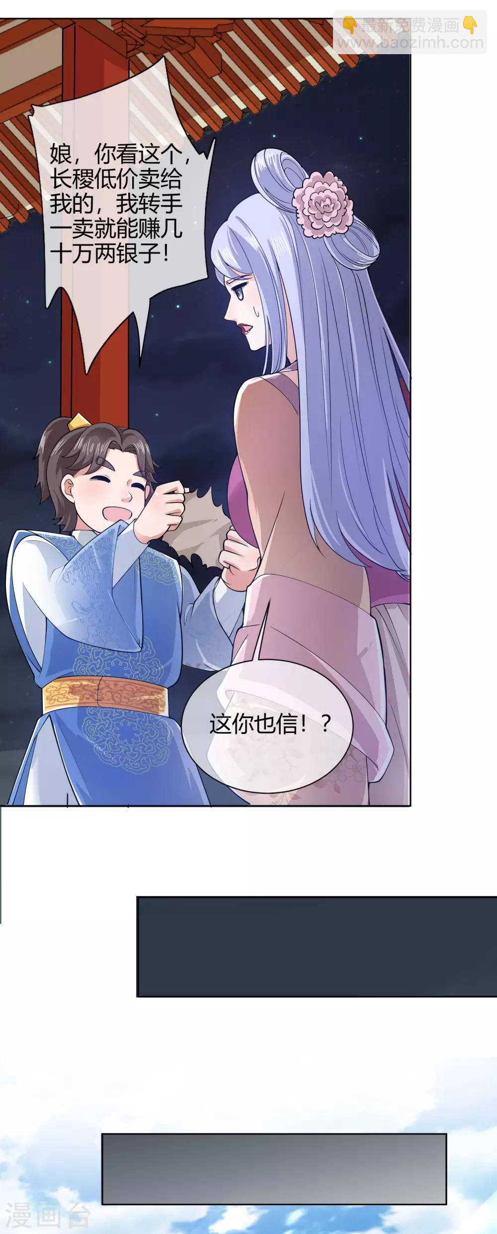第49话 有仇必报，孟长稷！-第61话