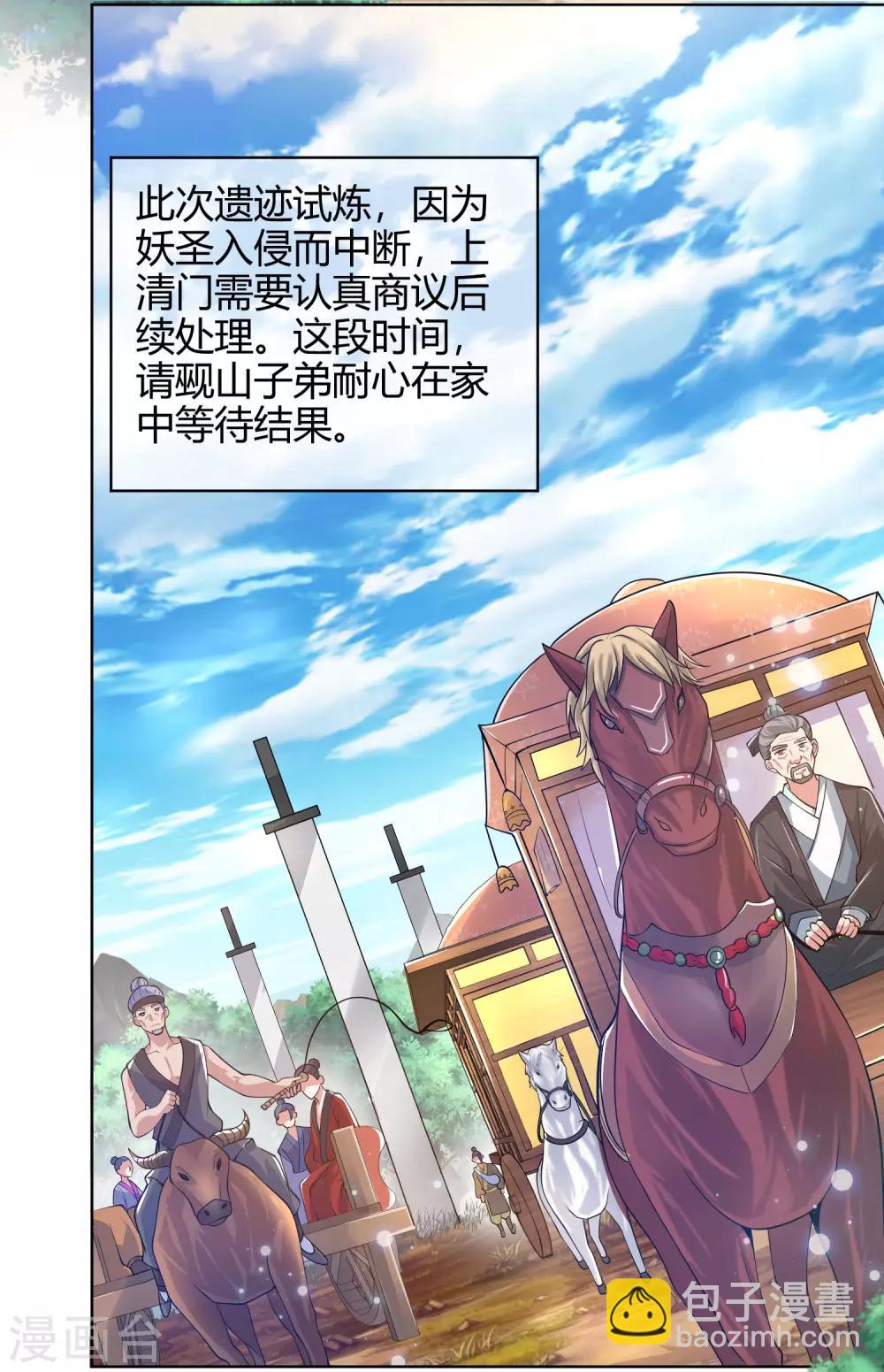 第49话 有仇必报，孟长稷！-第61话