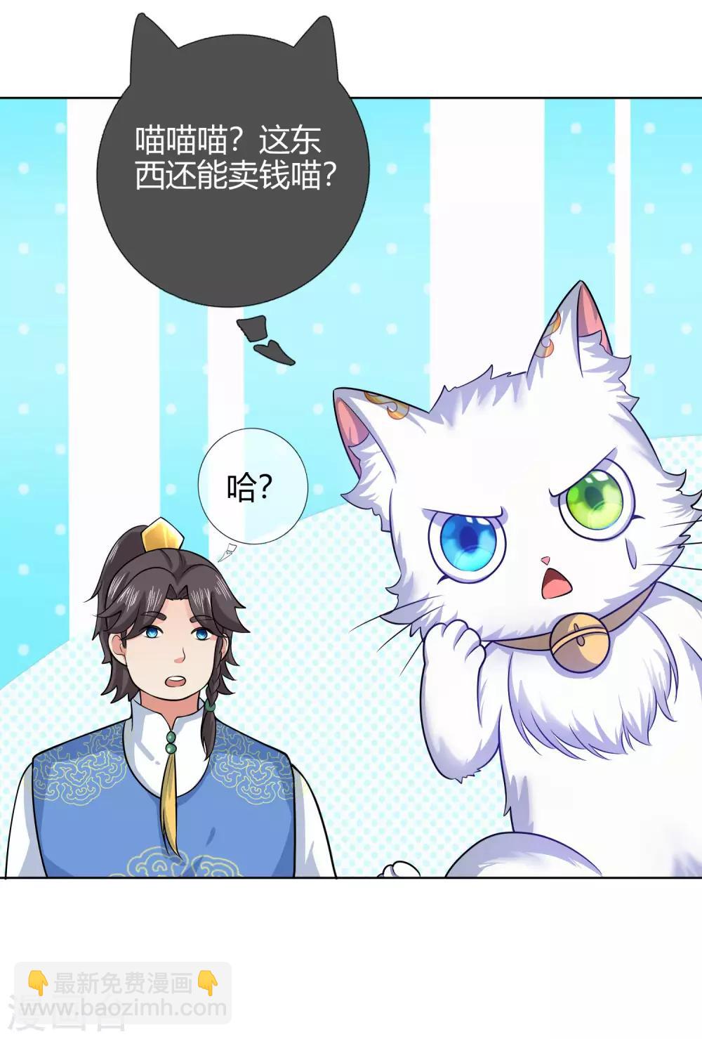 第49话 有仇必报，孟长稷！-第61话