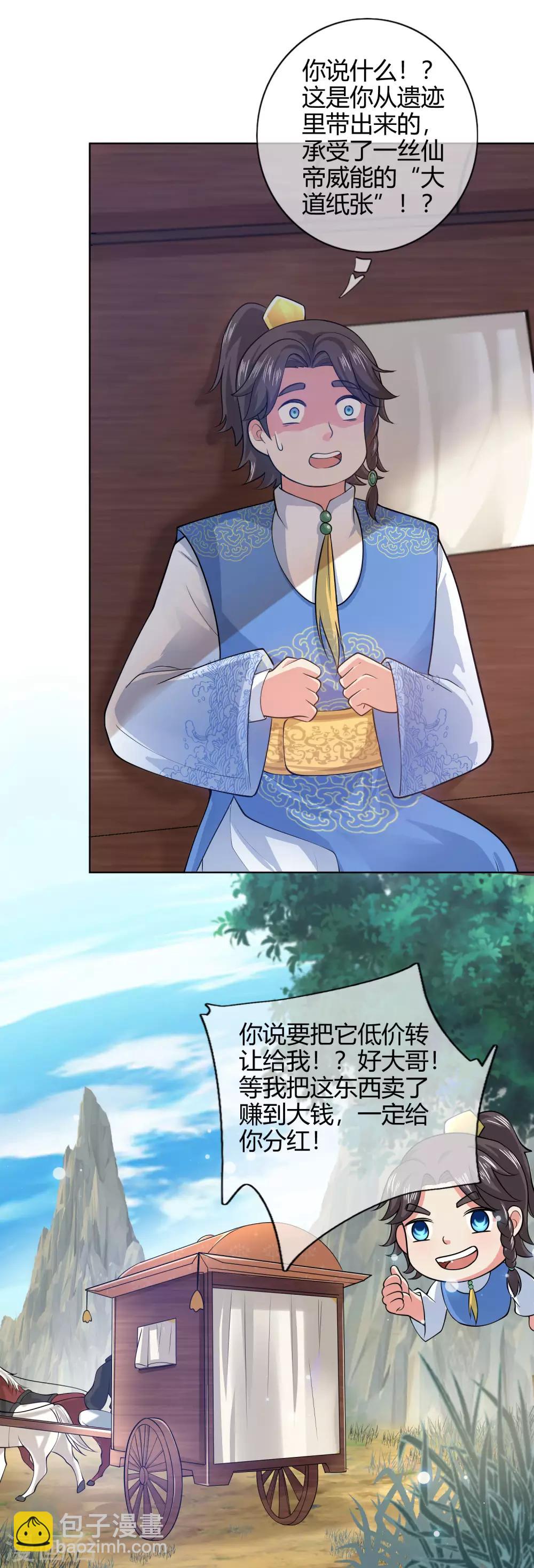 第49话 有仇必报，孟长稷！-第61话