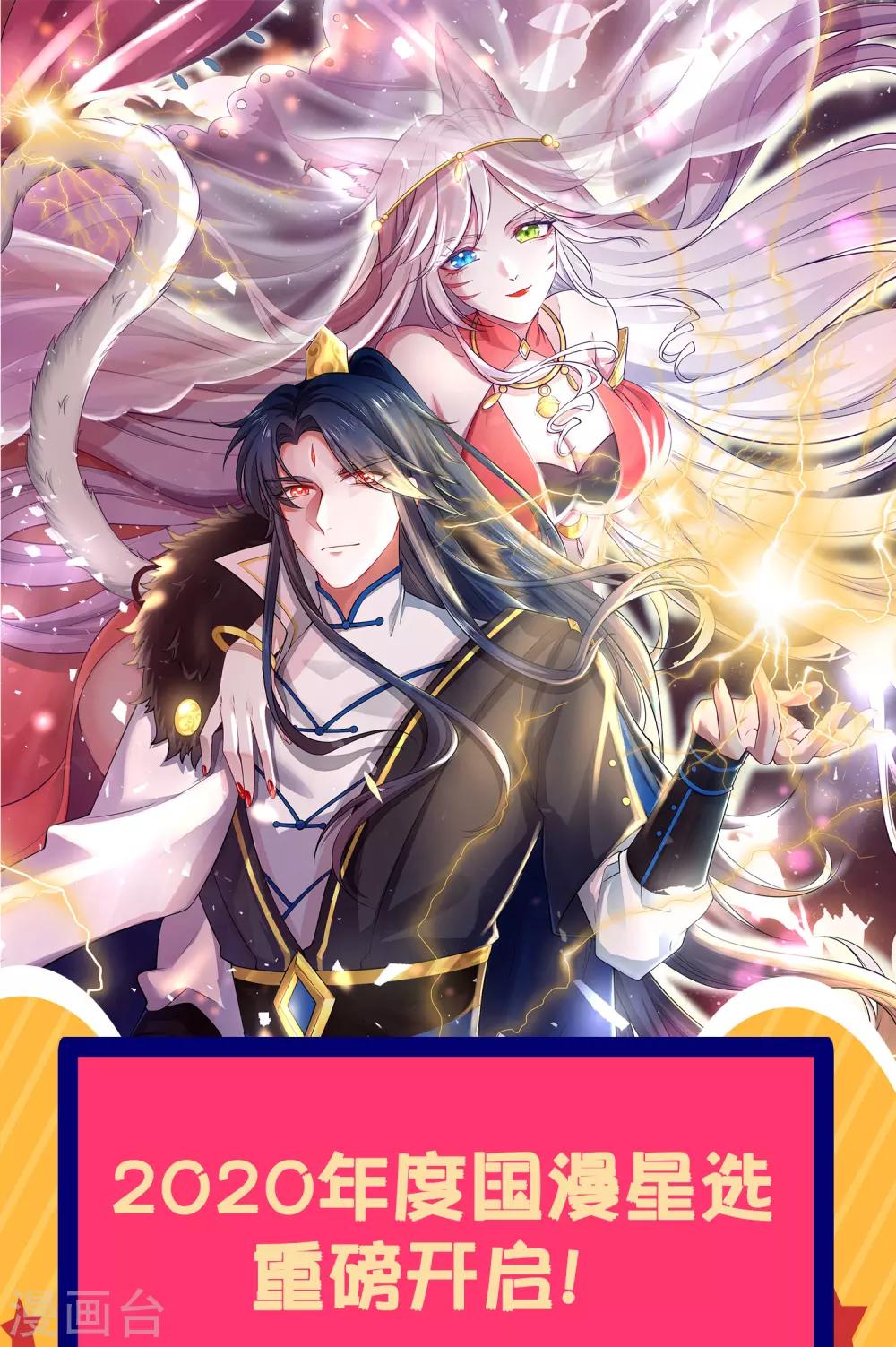 2020年度国漫星选 福利活动-第63话
