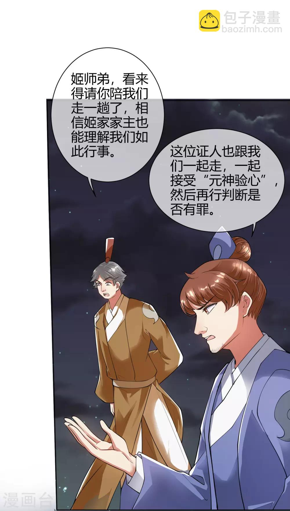 第52话 略施小计就玩死你-第65话