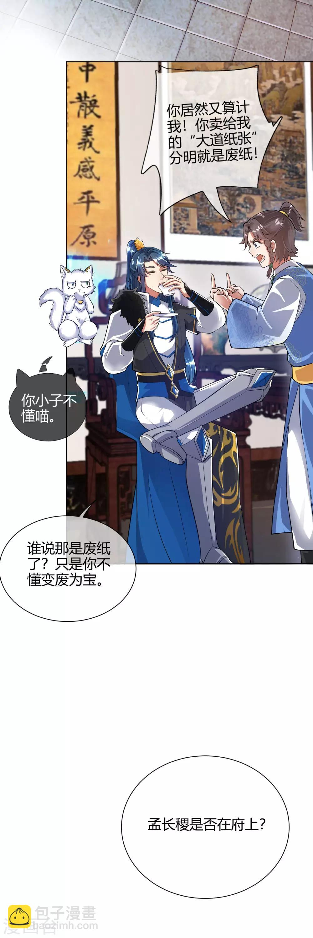 第52话 略施小计就玩死你-第65话