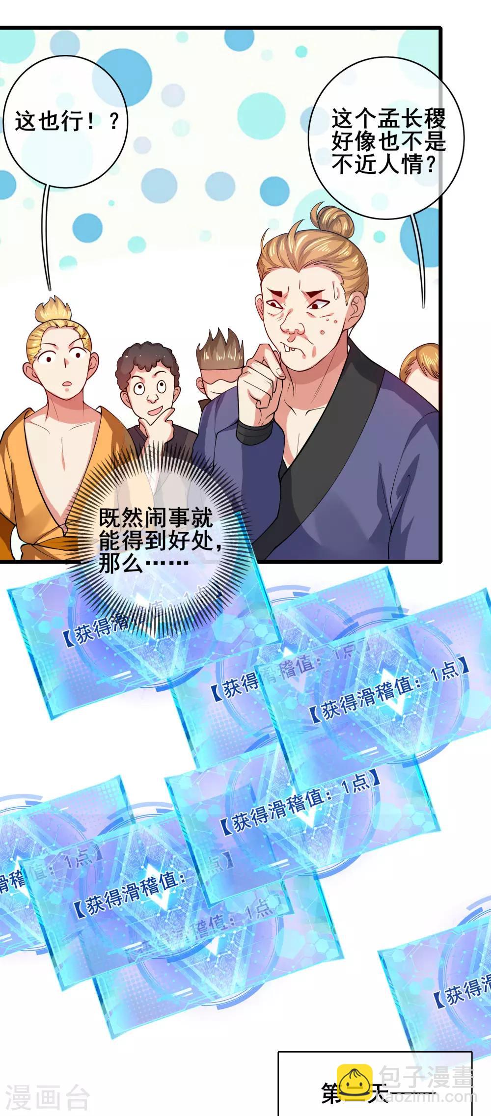 第54话 资本主义的剥削史-第67话