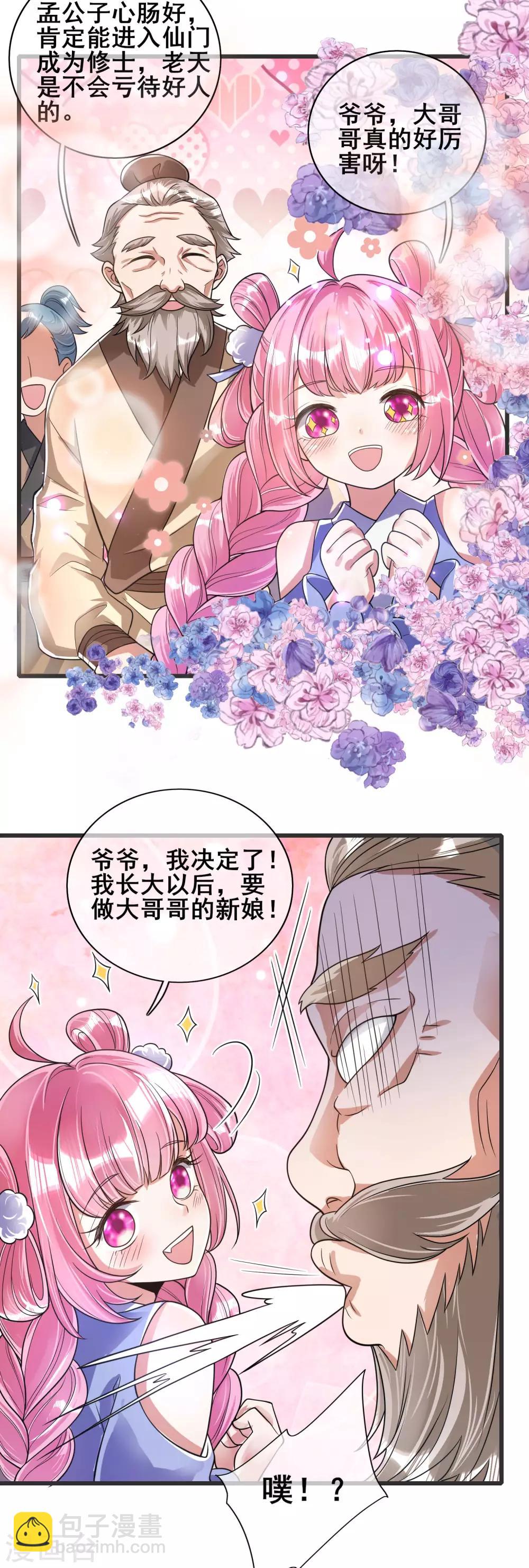 第56话 天魔入侵人间！-第69话