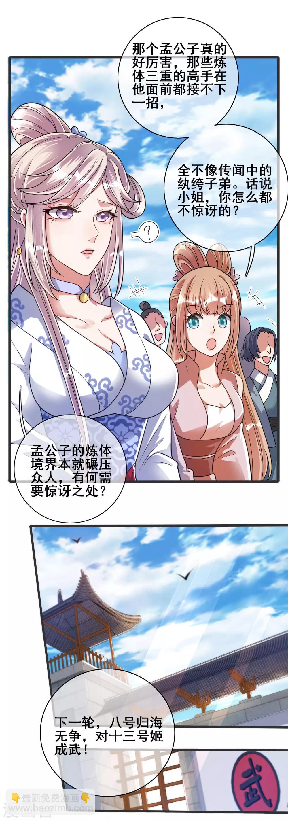 第56话 天魔入侵人间！-第69话