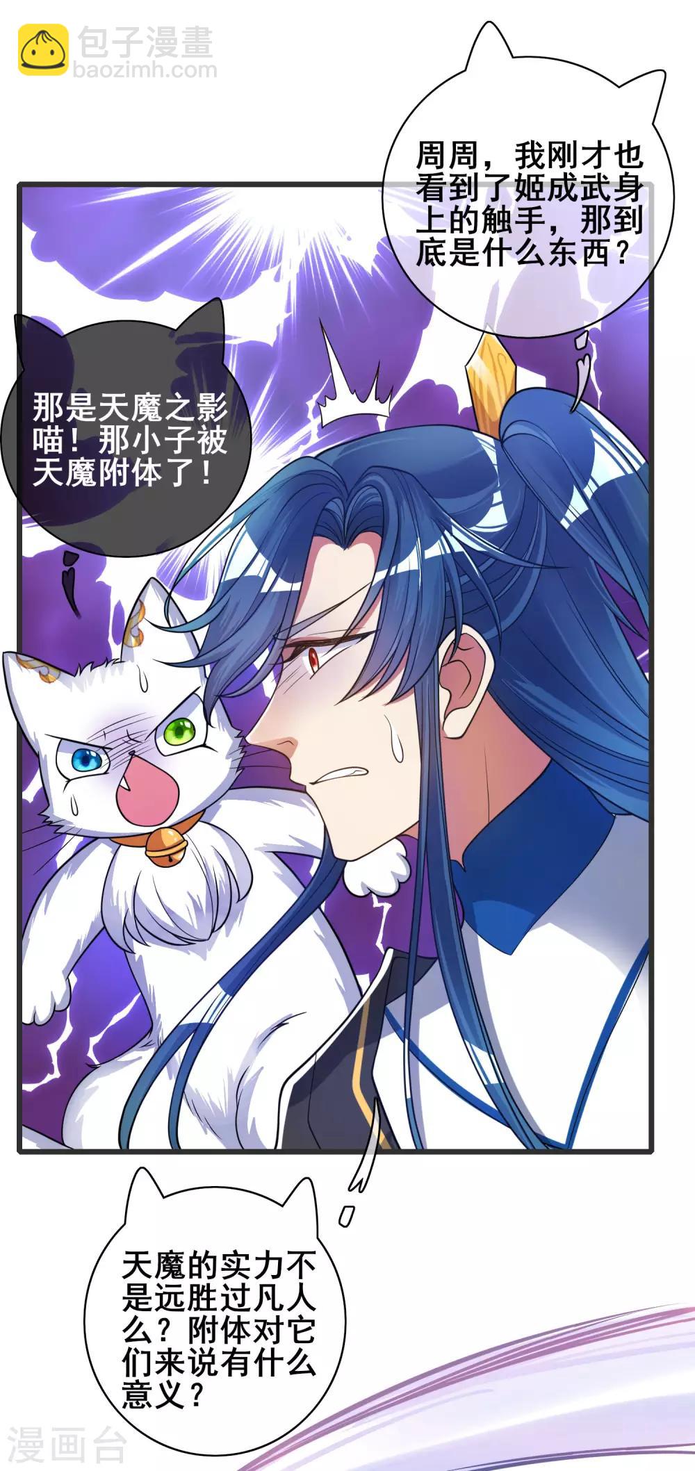 第56话 天魔入侵人间！-第69话