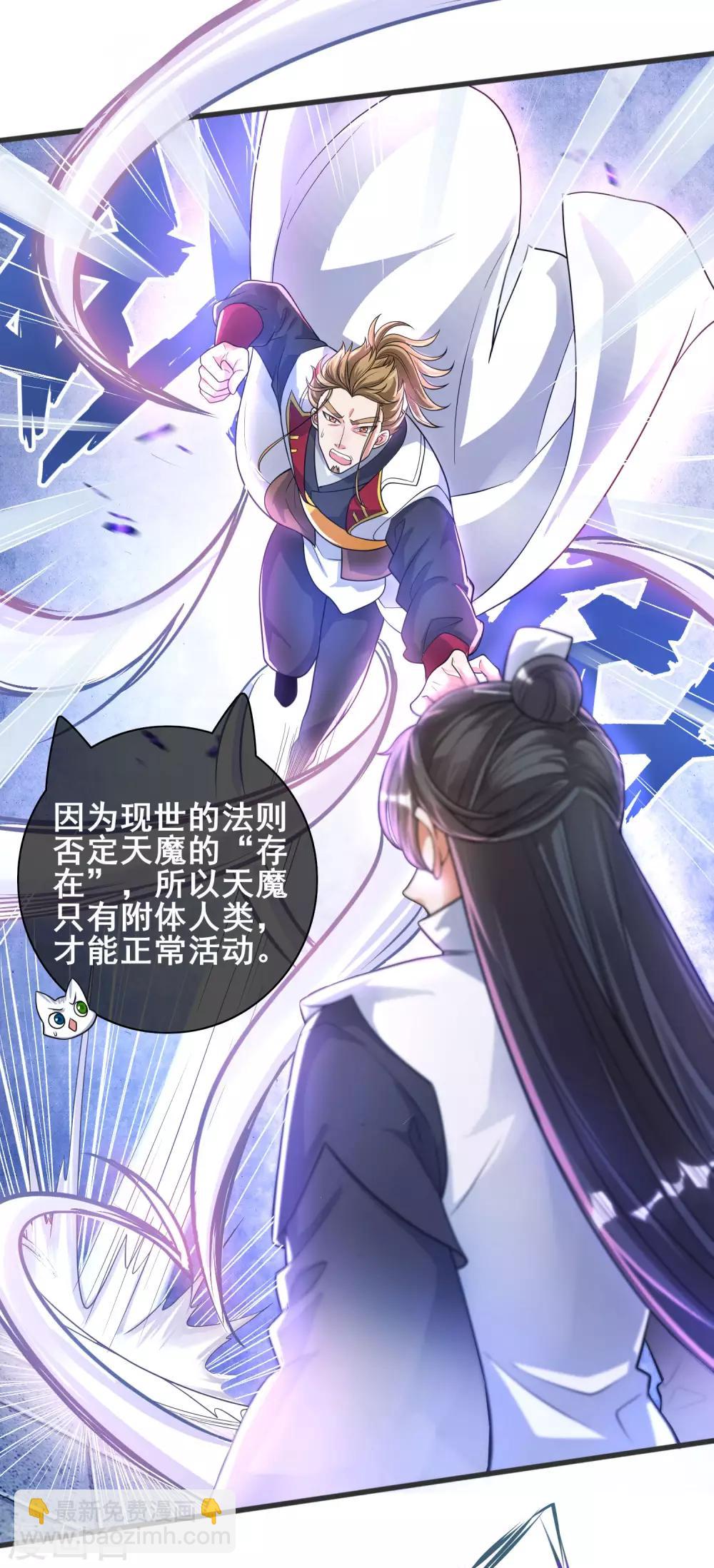 第56话 天魔入侵人间！-第69话