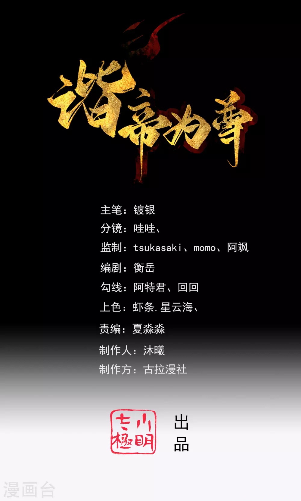 第59话 我是男人我超强！-第73话