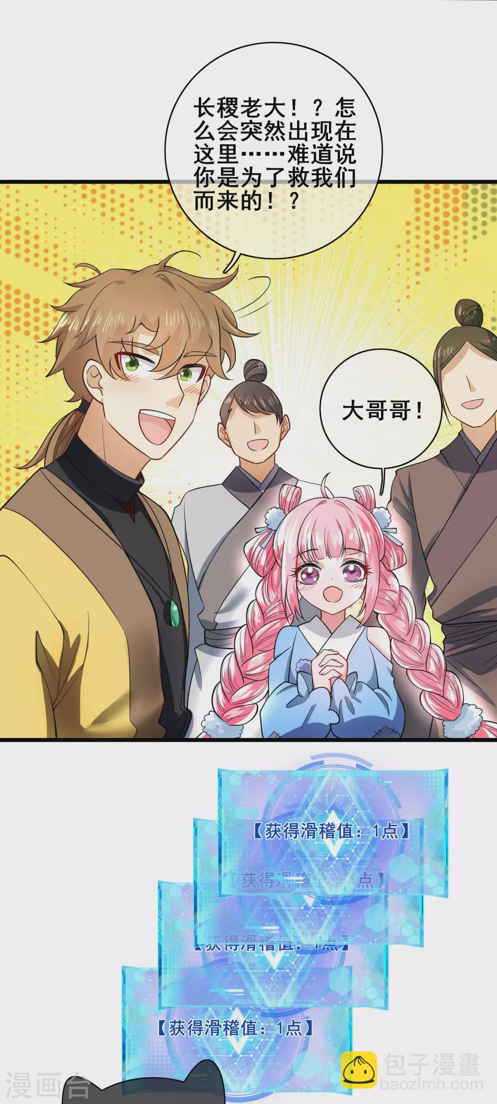 第59话 我是男人我超强！-第73话
