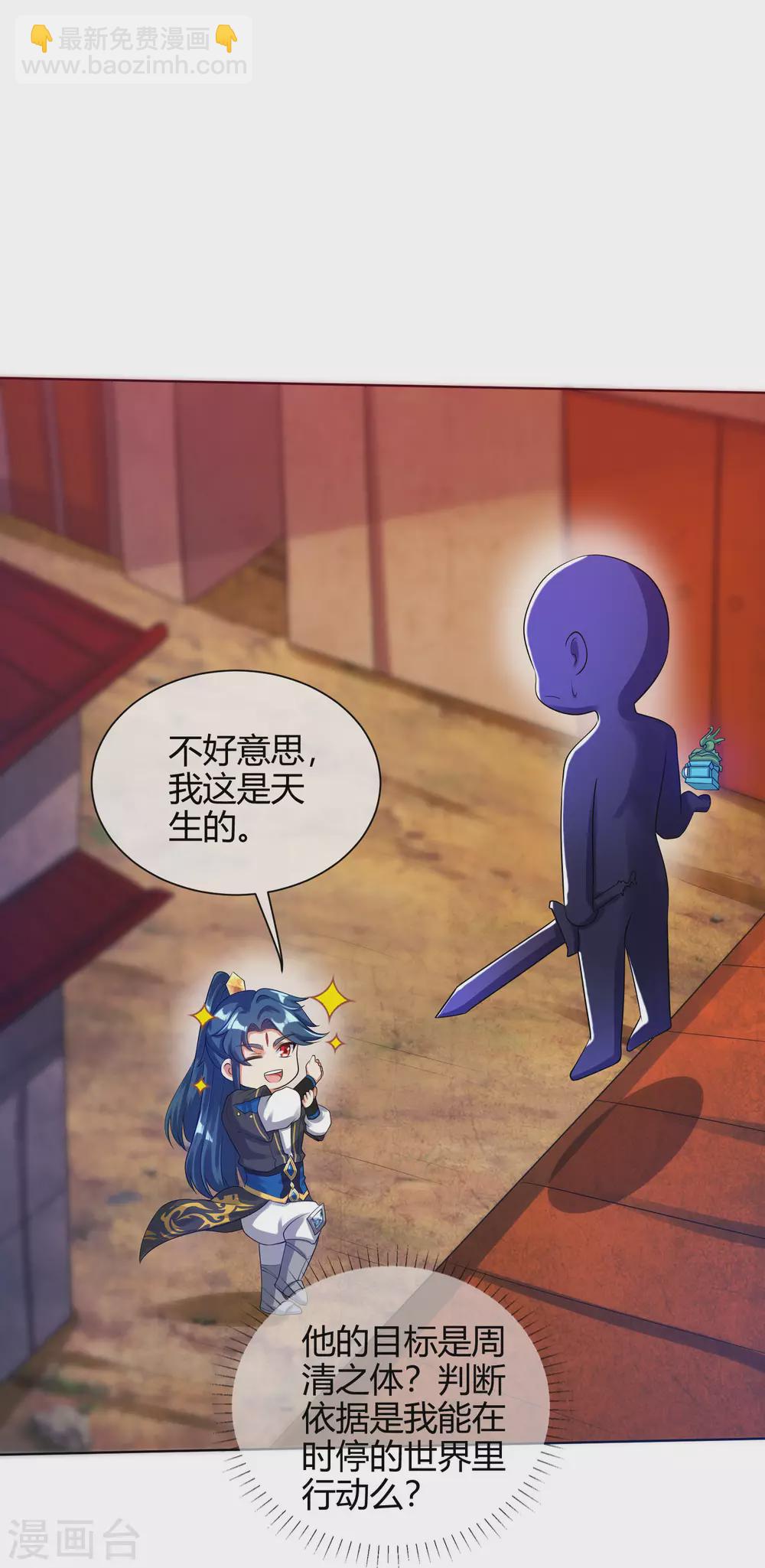 第61话 我就是这么屌！-第75话