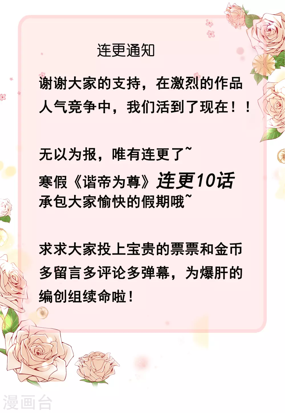 寒假连更通知-第77话
