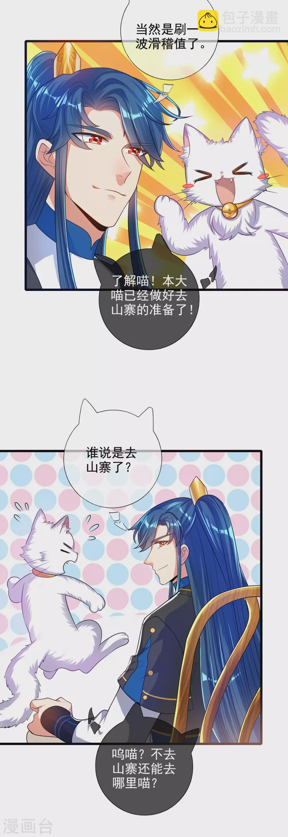 第66话 要和美女一起干大事-第81话