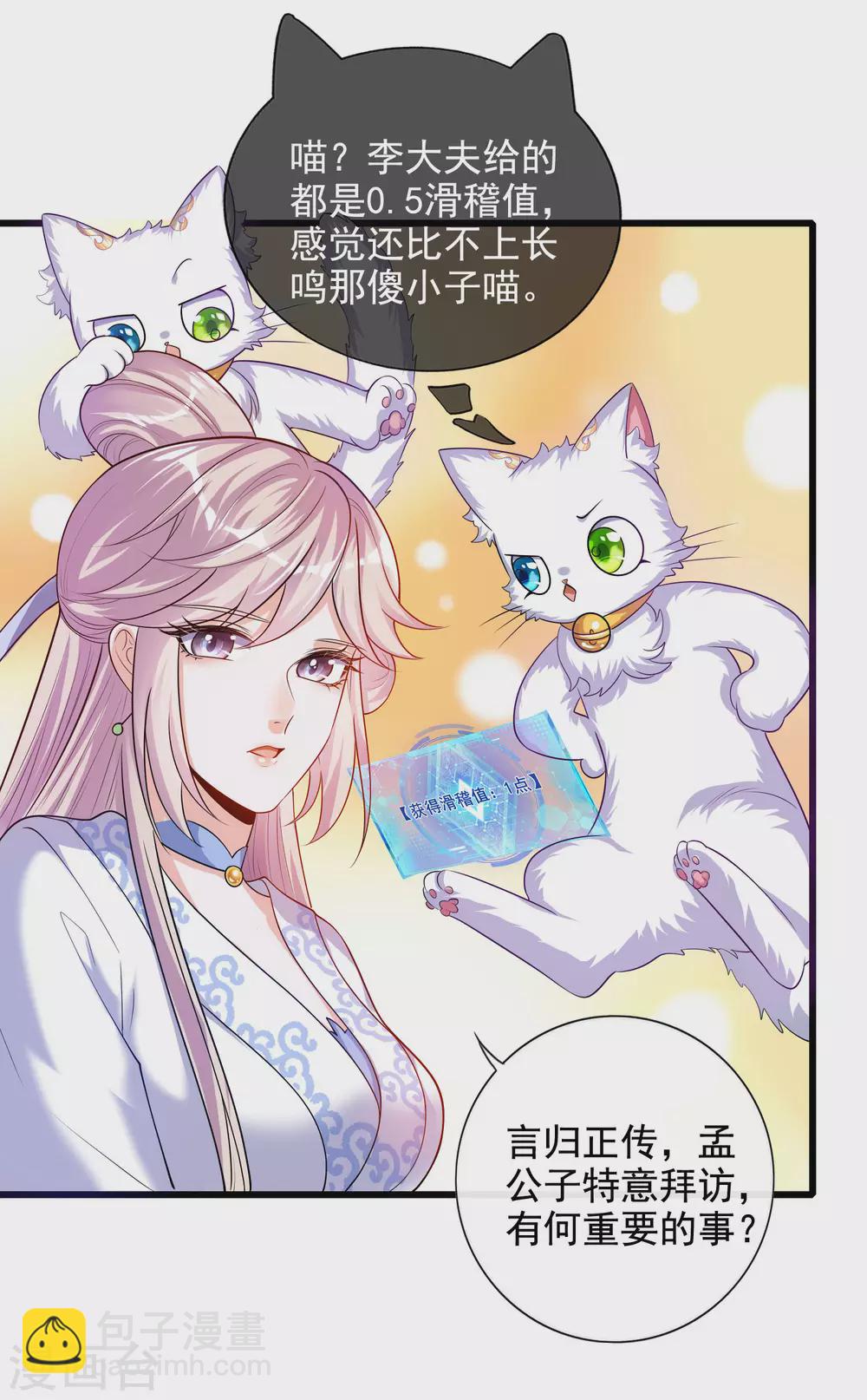 第66话 要和美女一起干大事-第81话
