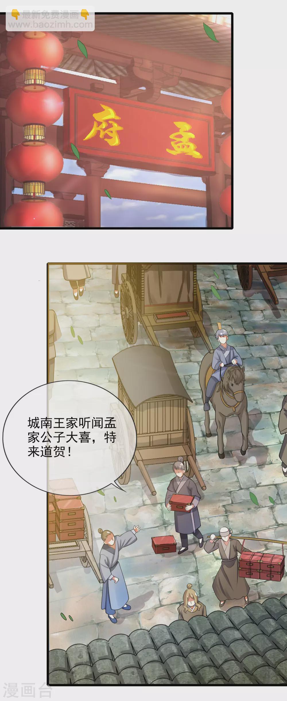 第68话 山贼抢亲贼带劲-第83话