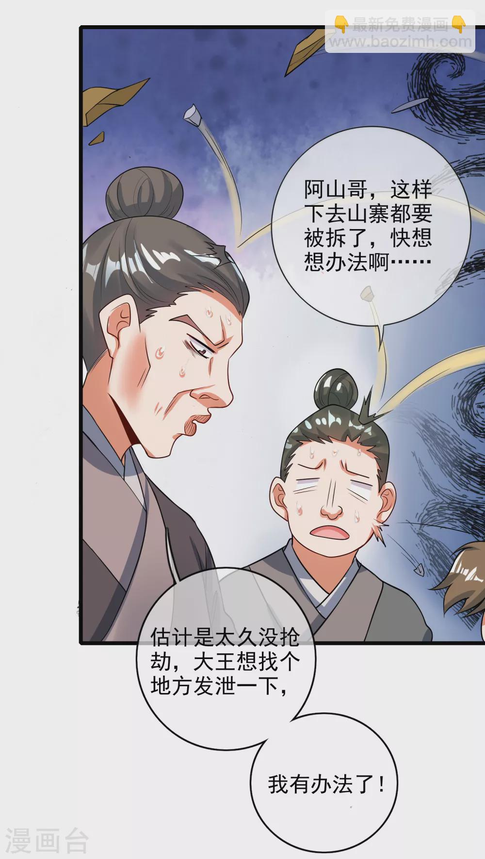 第68话 山贼抢亲贼带劲-第83话