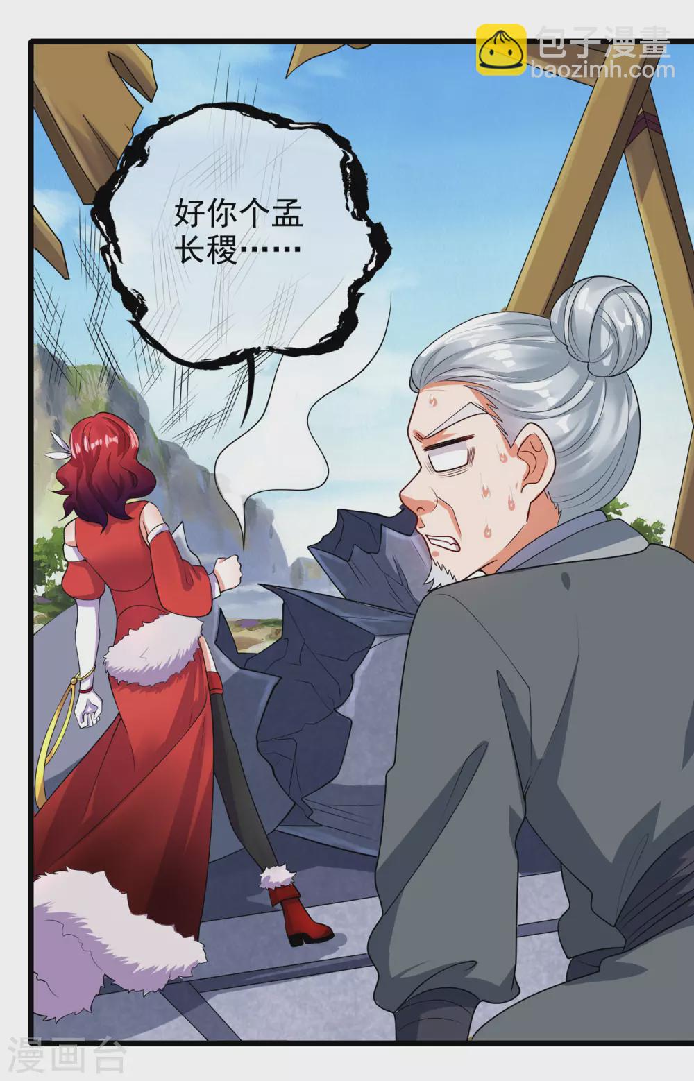 第68话 山贼抢亲贼带劲-第83话