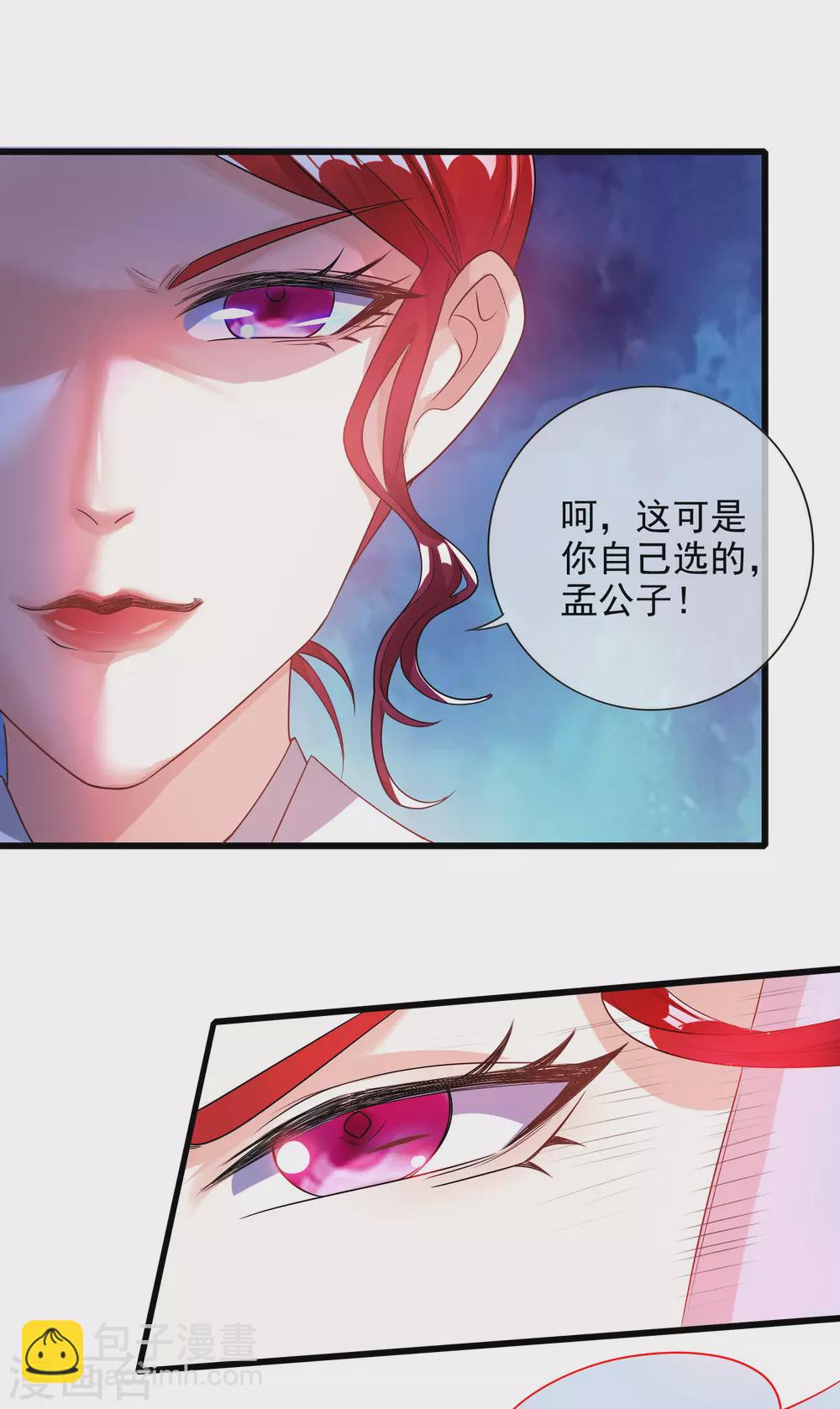 第70话 把情敌变成情人-第85话