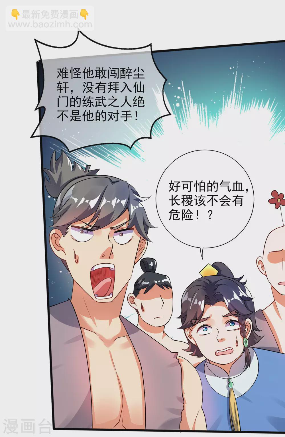 第70话 把情敌变成情人-第85话