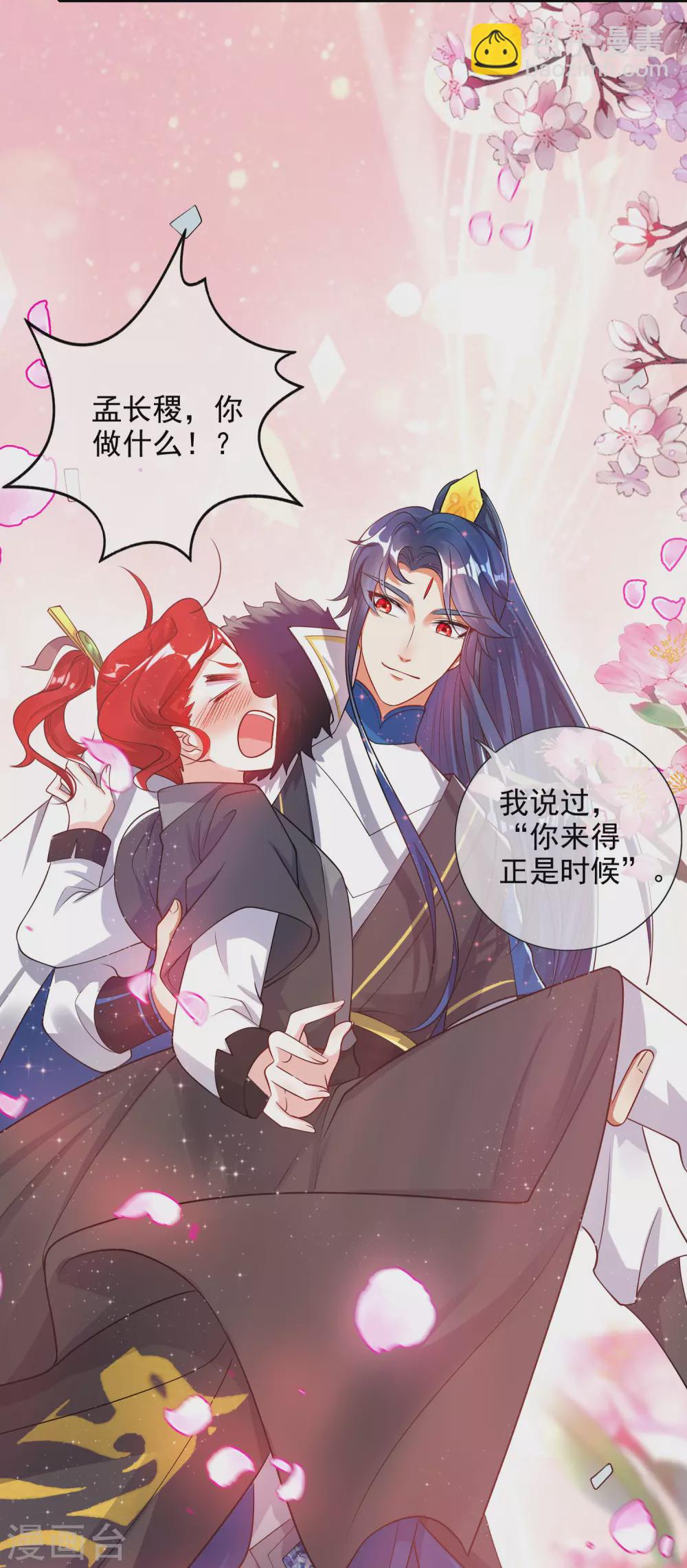 第70话 把情敌变成情人-第85话