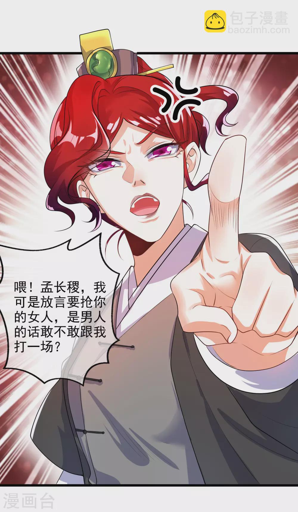 第70话 把情敌变成情人-第85话