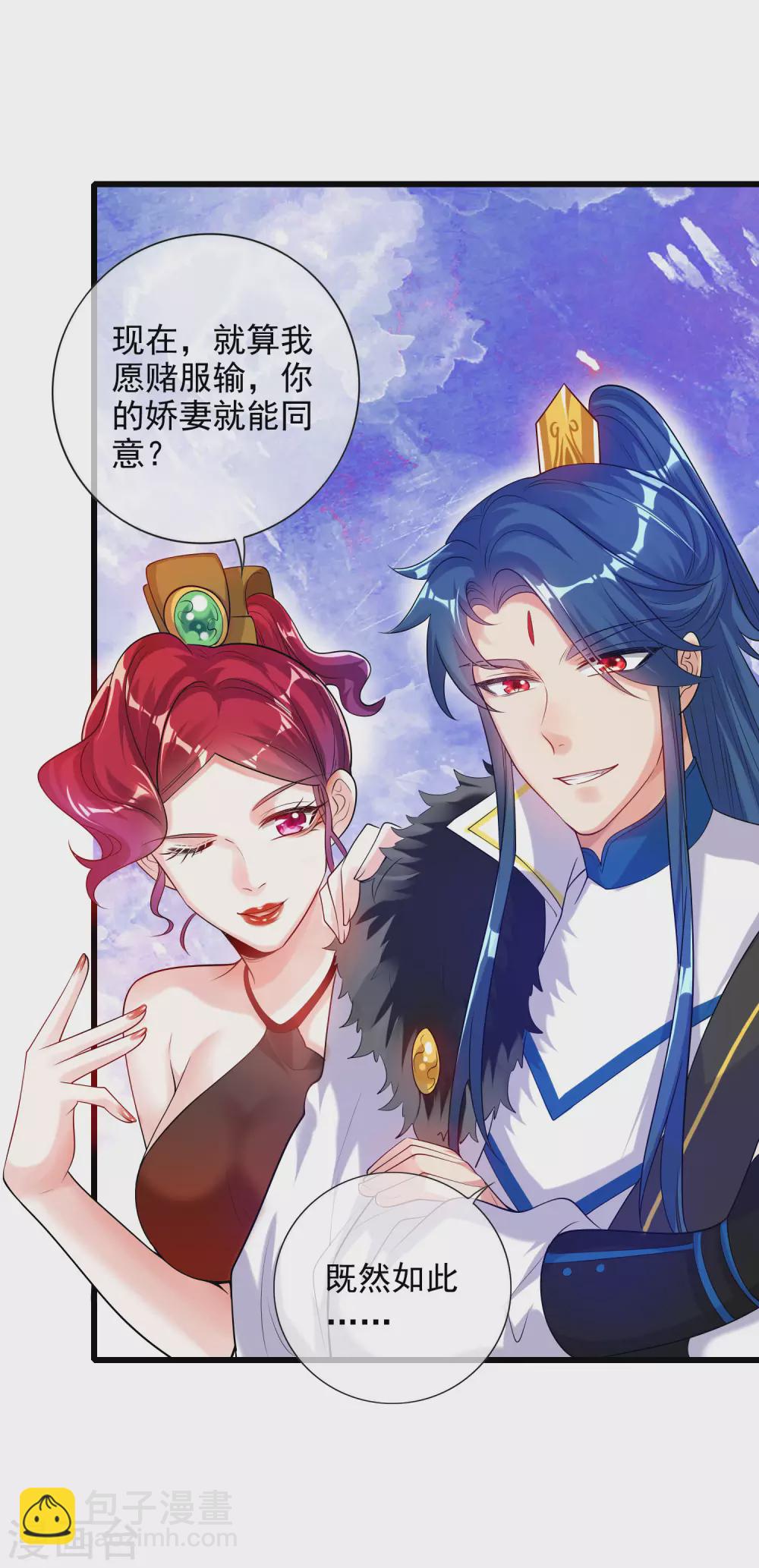 第72话 左手一个老婆，右手一个娇妻-第87话