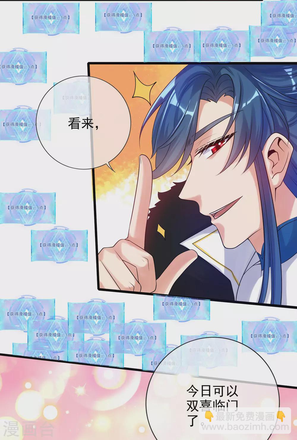 第72话 左手一个老婆，右手一个娇妻-第87话