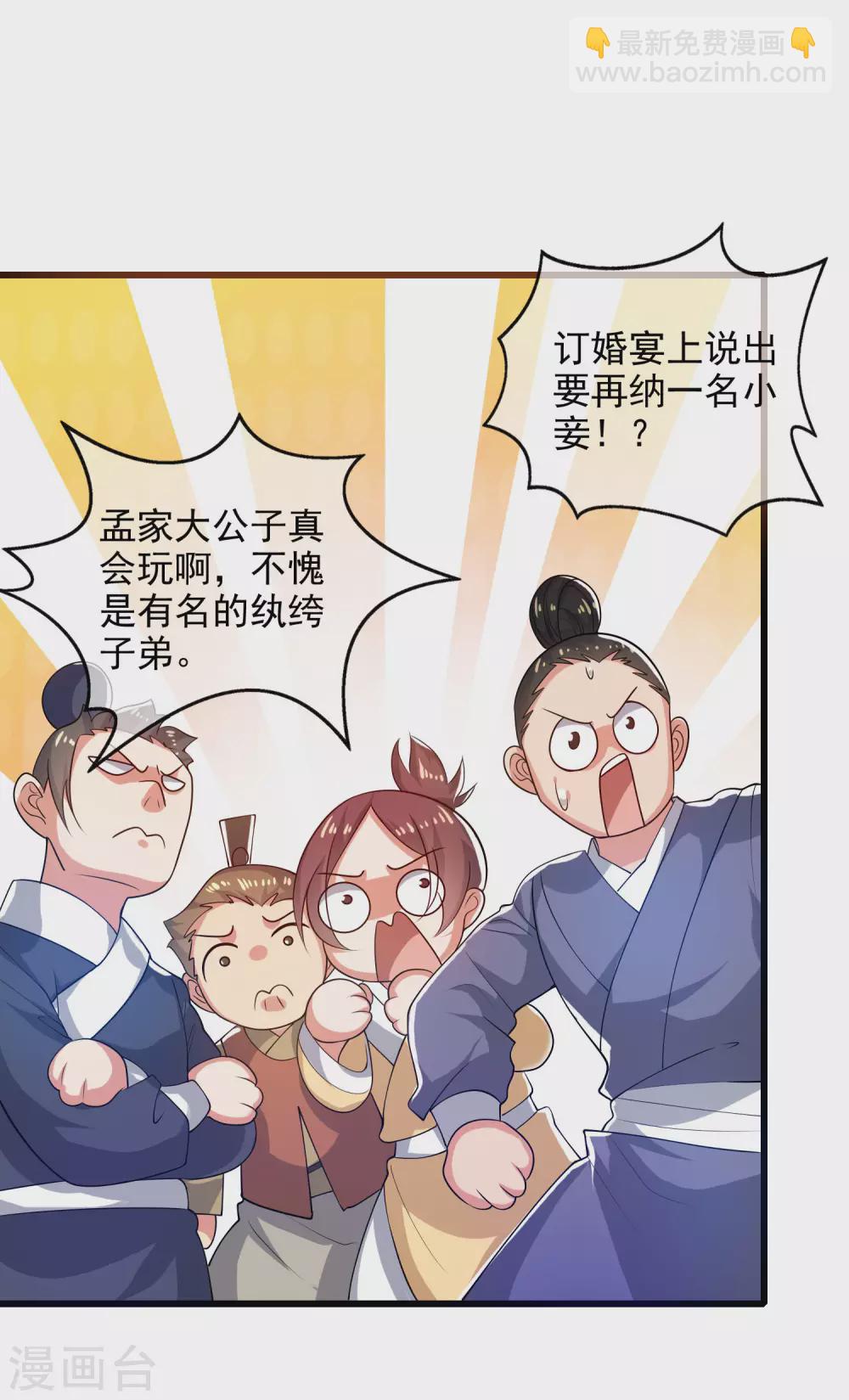 第72话 左手一个老婆，右手一个娇妻-第87话