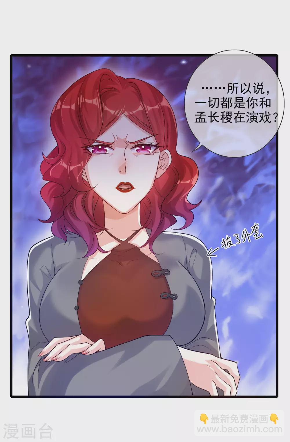 第72话 左手一个老婆，右手一个娇妻-第87话