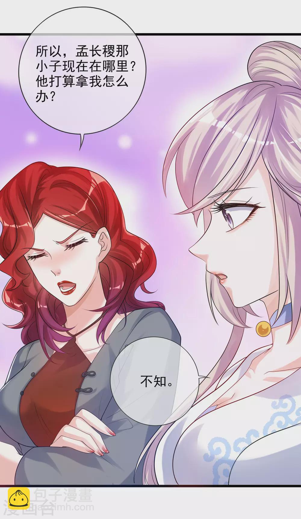 第72话 左手一个老婆，右手一个娇妻-第87话