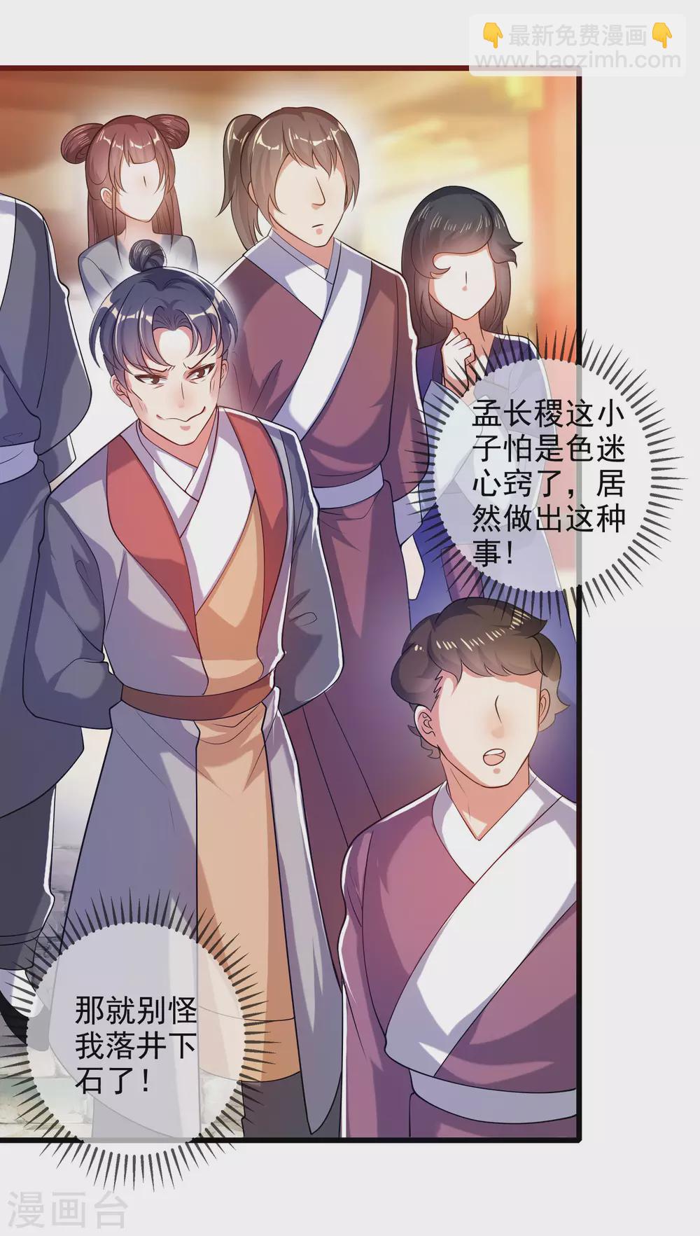 第72话 左手一个老婆，右手一个娇妻-第87话