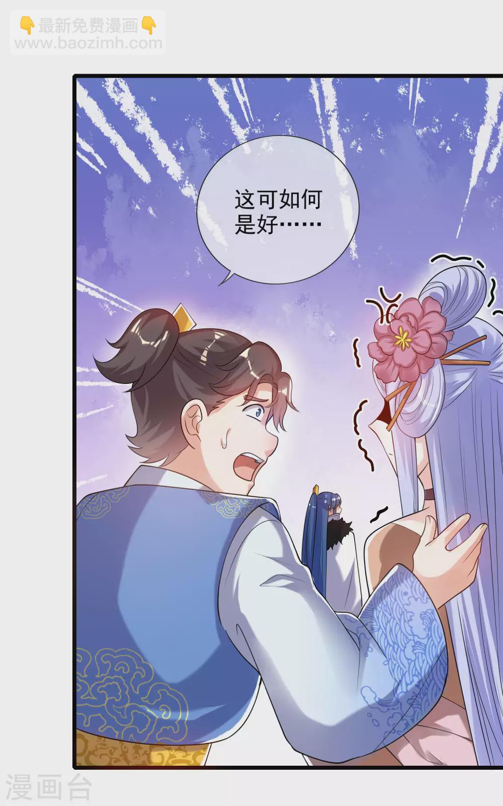 第72话 左手一个老婆，右手一个娇妻-第87话