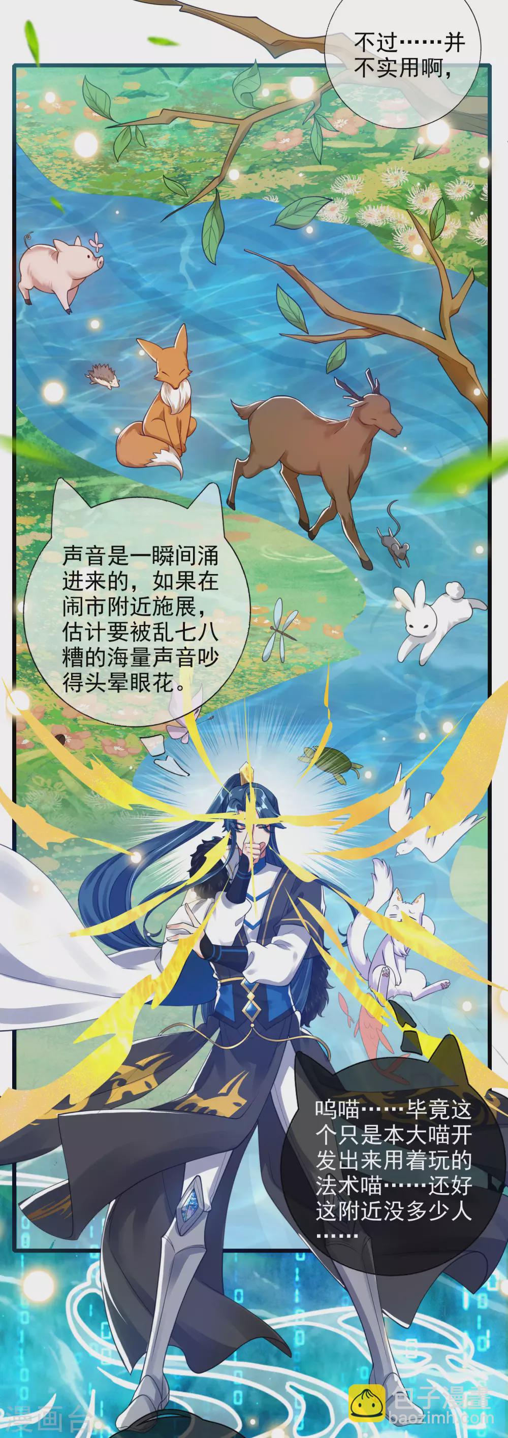 第74话 要啥有啥的绝顶外挂-第89话
