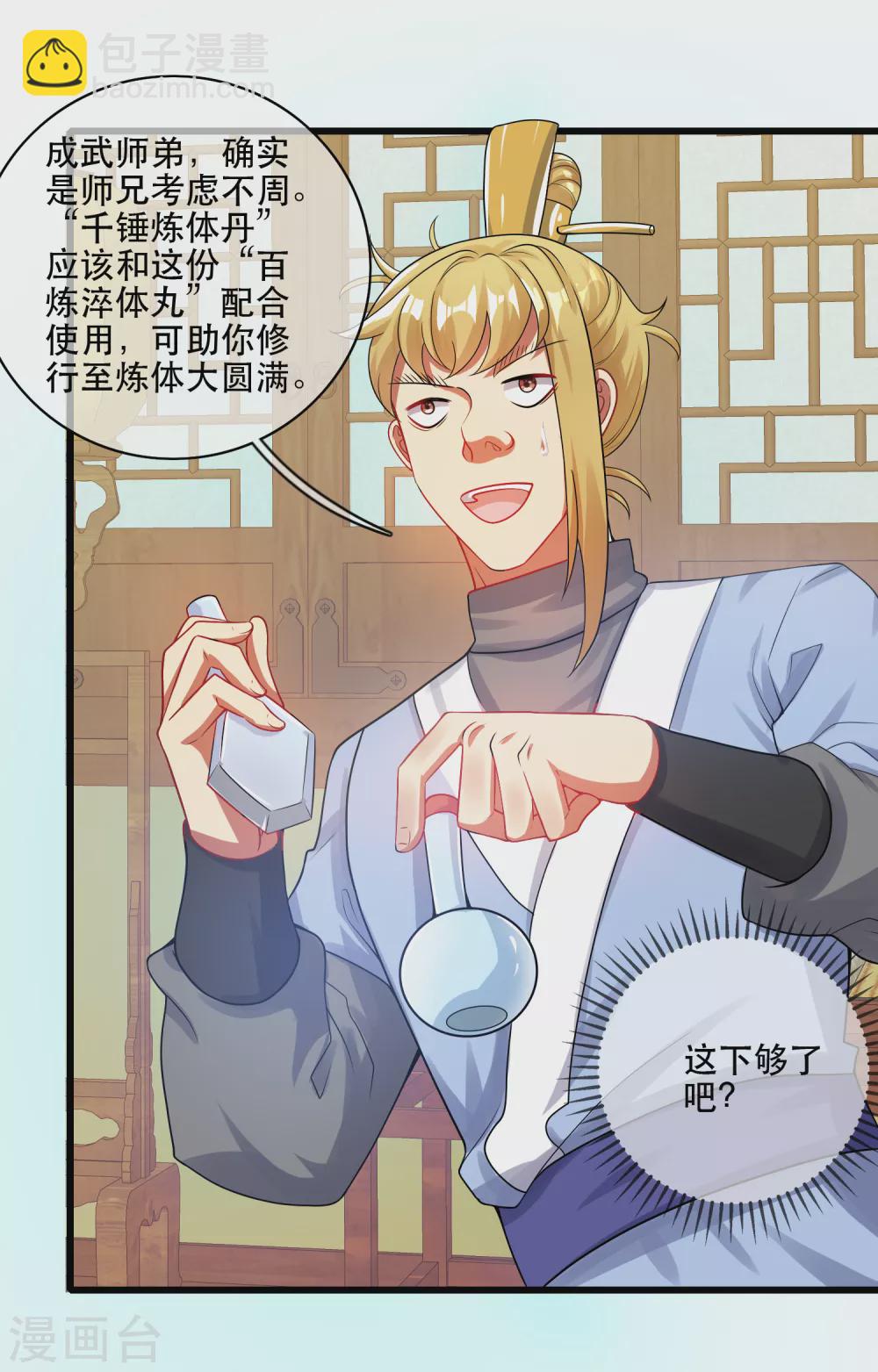 第82话 薅羊毛我是专业的-第97话