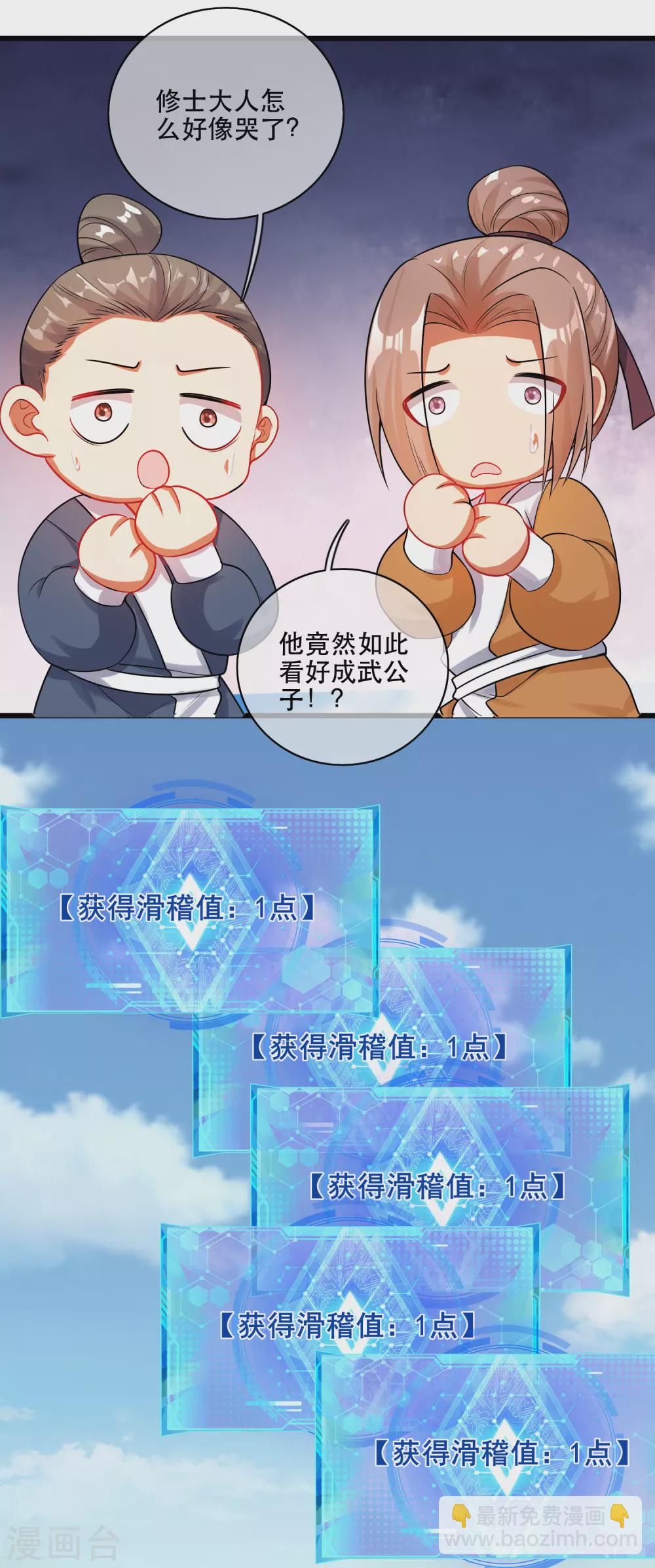 第82话 薅羊毛我是专业的-第97话
