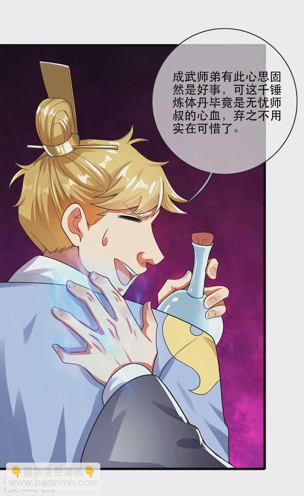 第82话 薅羊毛我是专业的-第97话