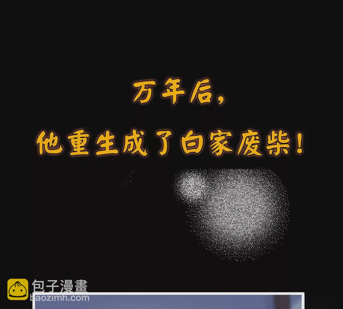 🍚邪帝重生 预告 第20页
