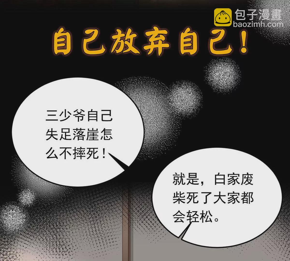 🍚邪帝重生 预告 第30页