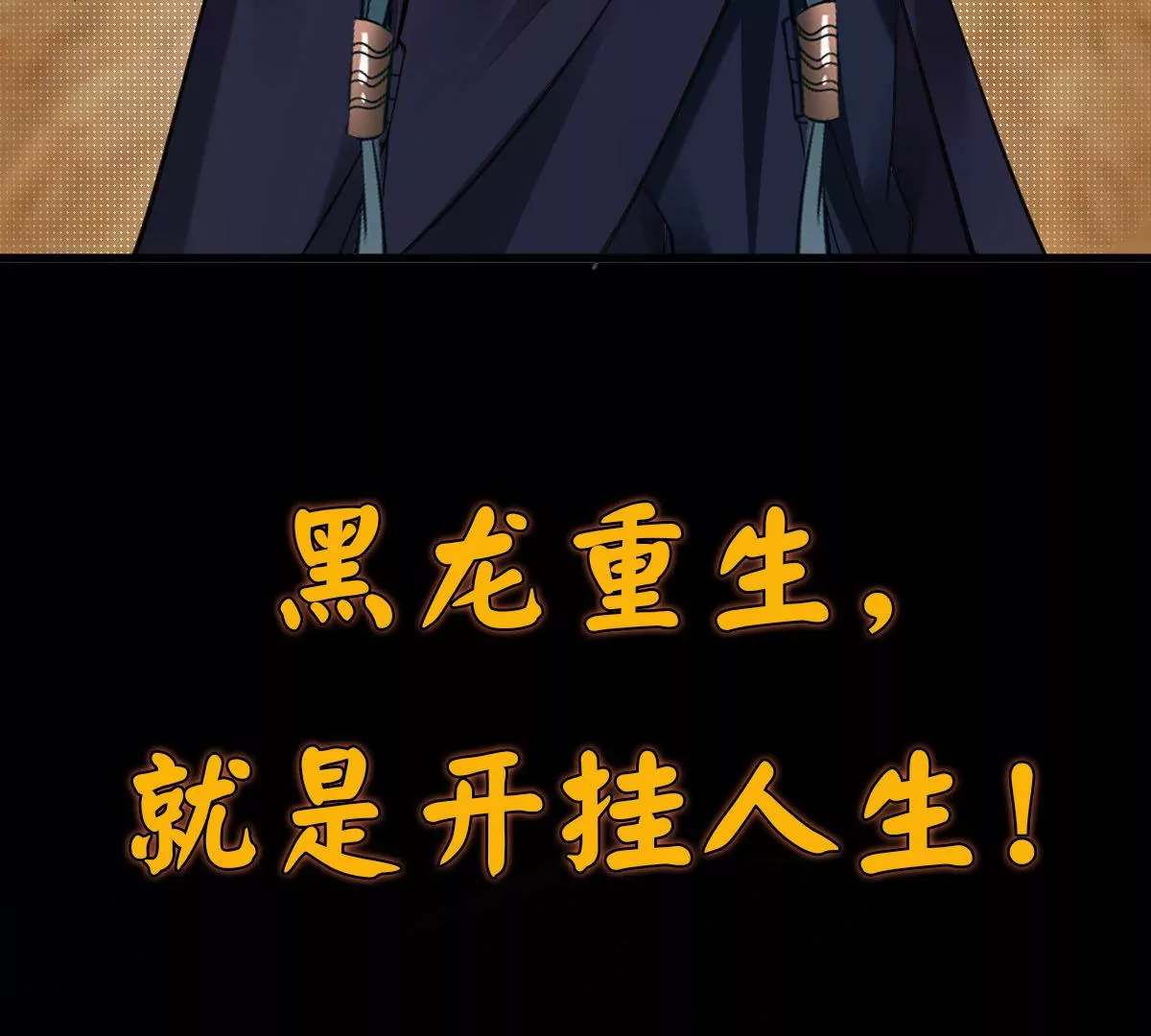 🍚邪帝重生 预告 第48页