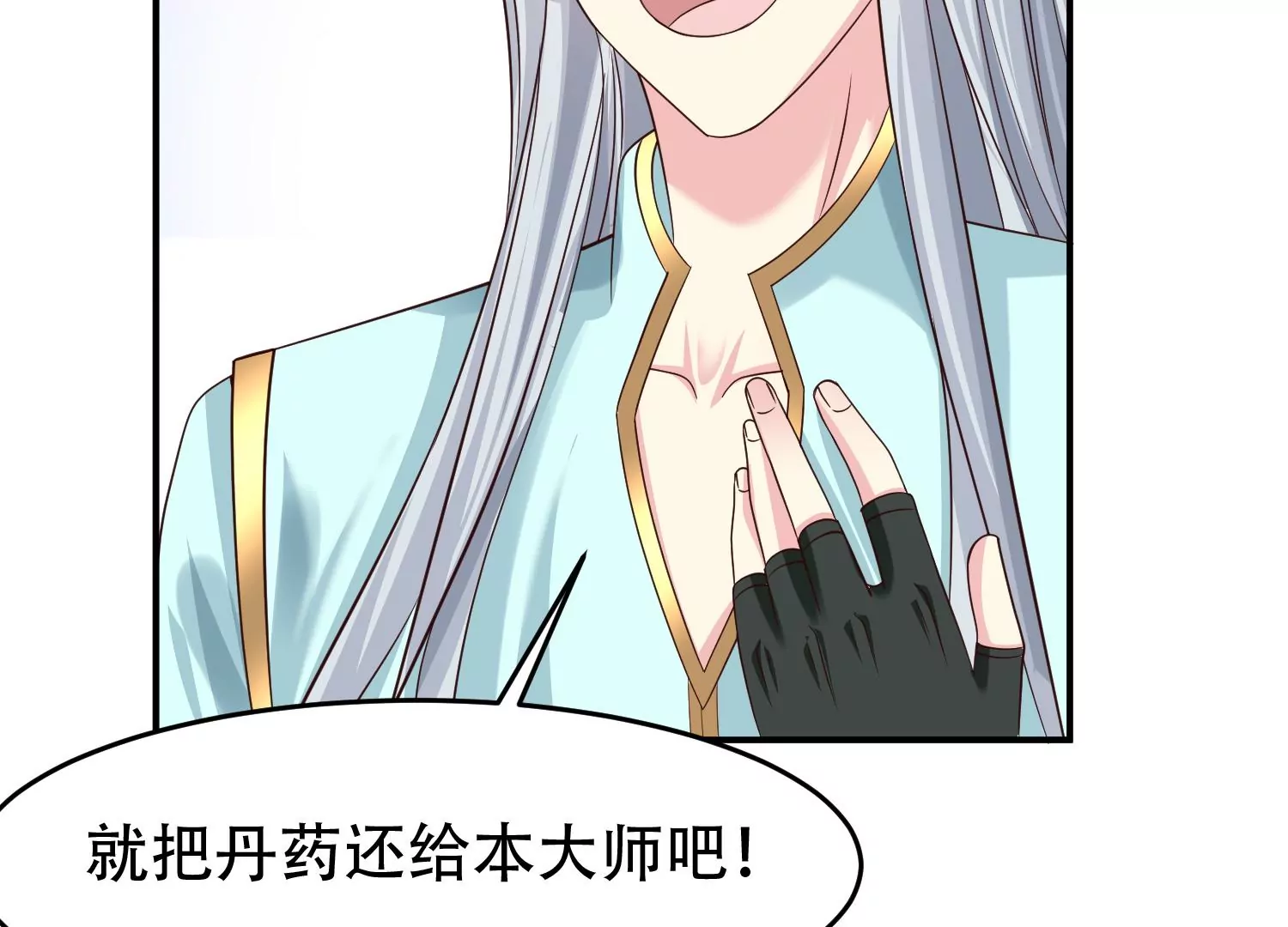 🍚邪帝重生 第12话 有小姐姐半夜邀约 第13页