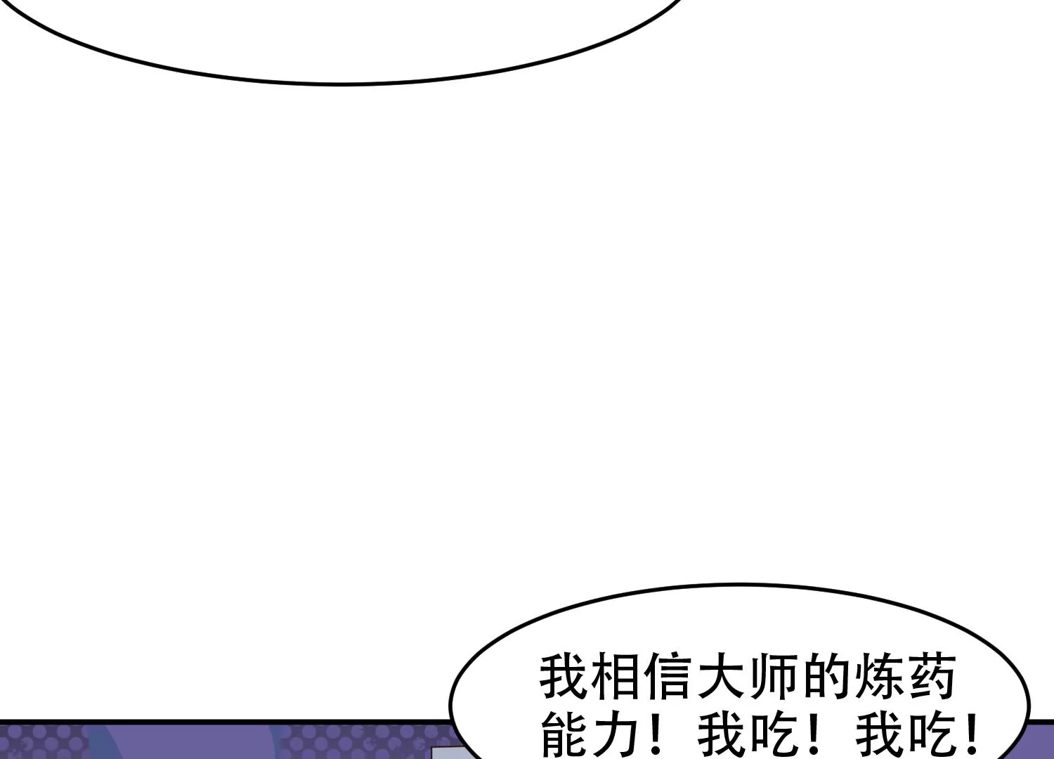 🍚邪帝重生 第12话 有小姐姐半夜邀约 第14页