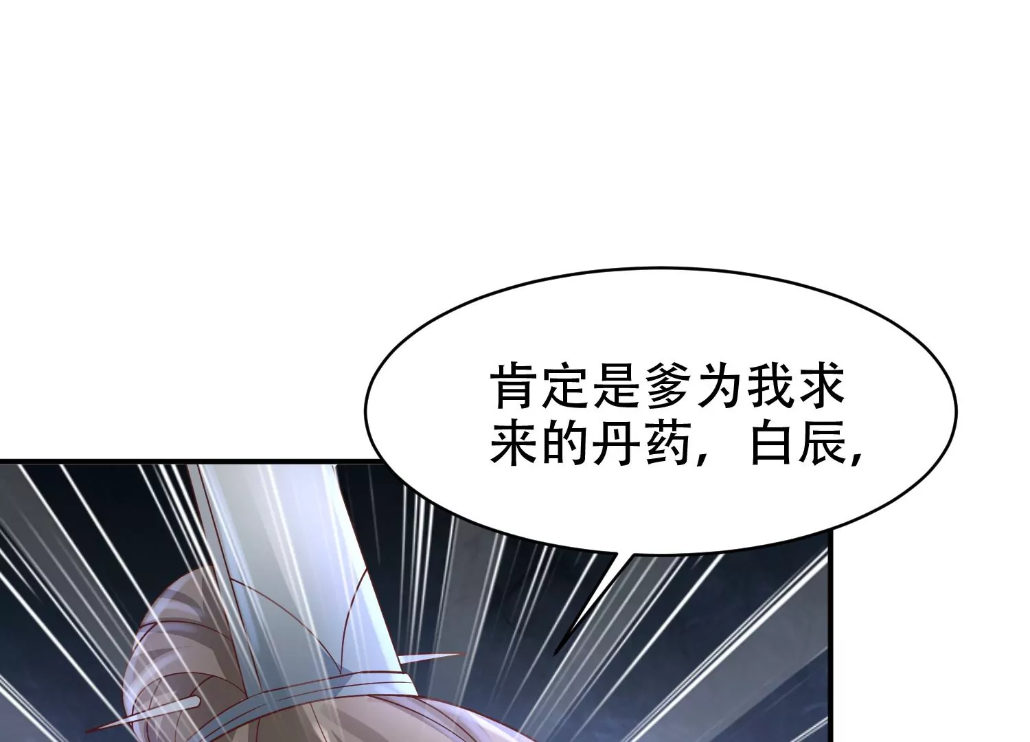 🍚邪帝重生 第12话 有小姐姐半夜邀约 第23页