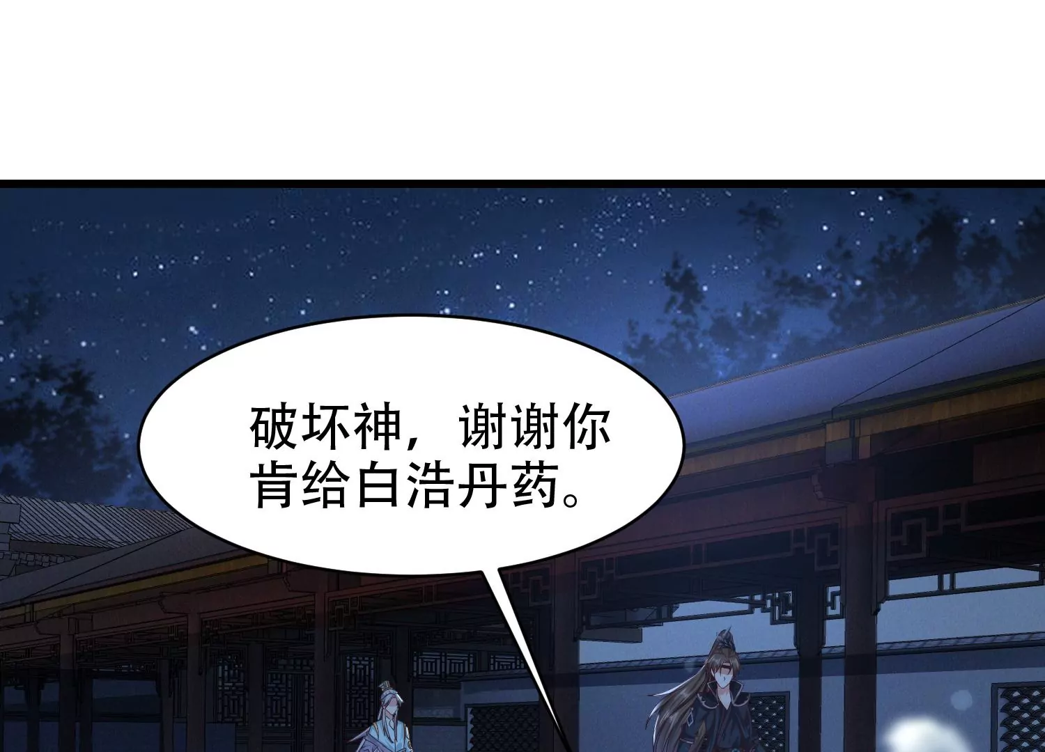 🍚邪帝重生 第12话 有小姐姐半夜邀约 第29页