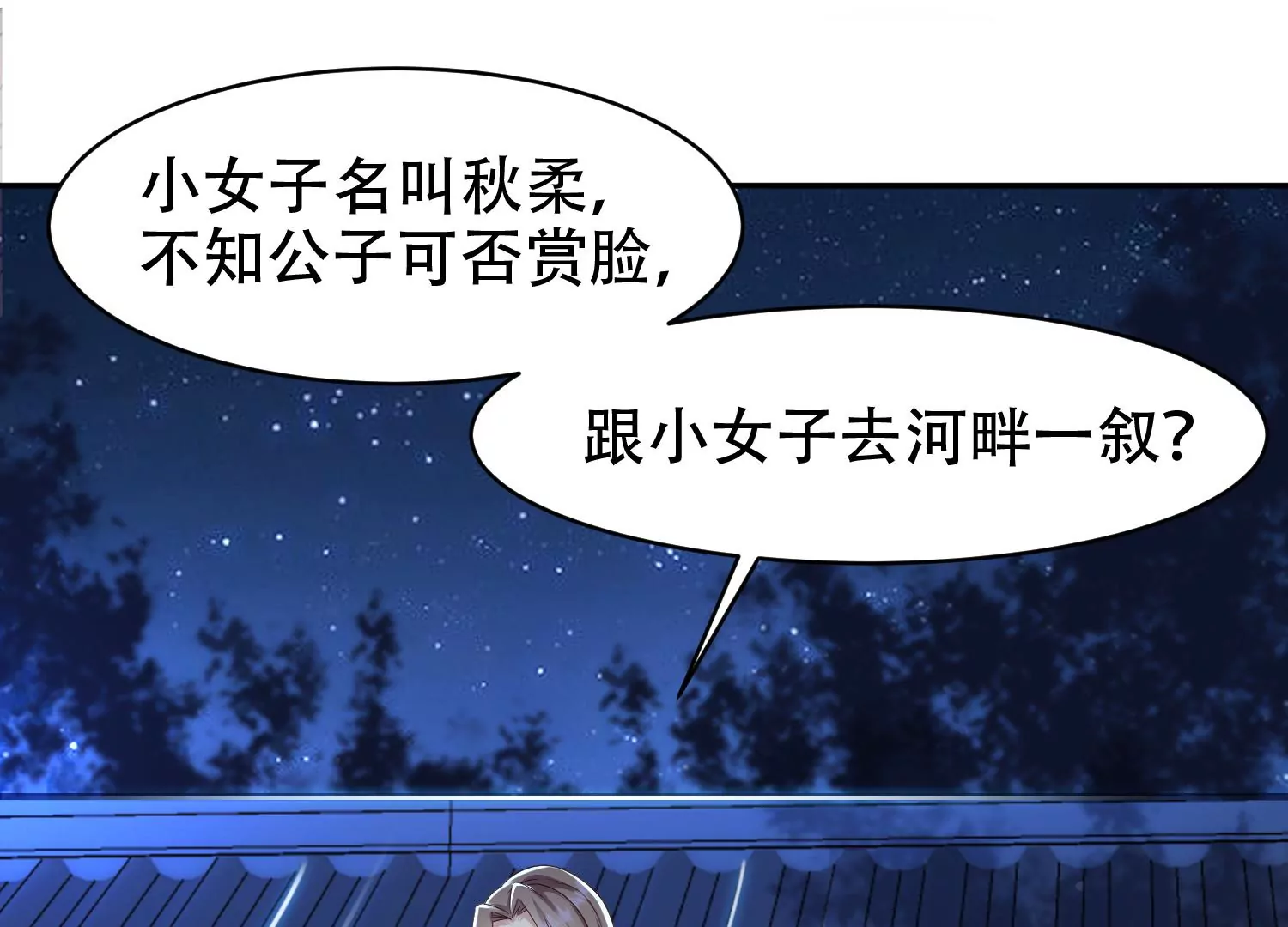 🍚邪帝重生 第12话 有小姐姐半夜邀约 第49页