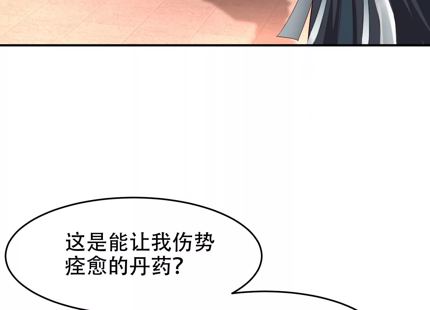 🍚邪帝重生 第12话 有小姐姐半夜邀约 第9页