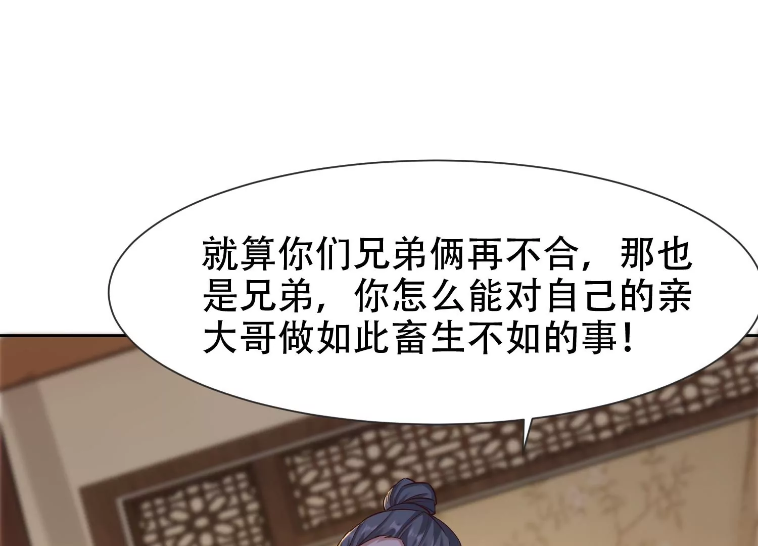 🍚邪帝重生 第14话 以牙还牙 第14页