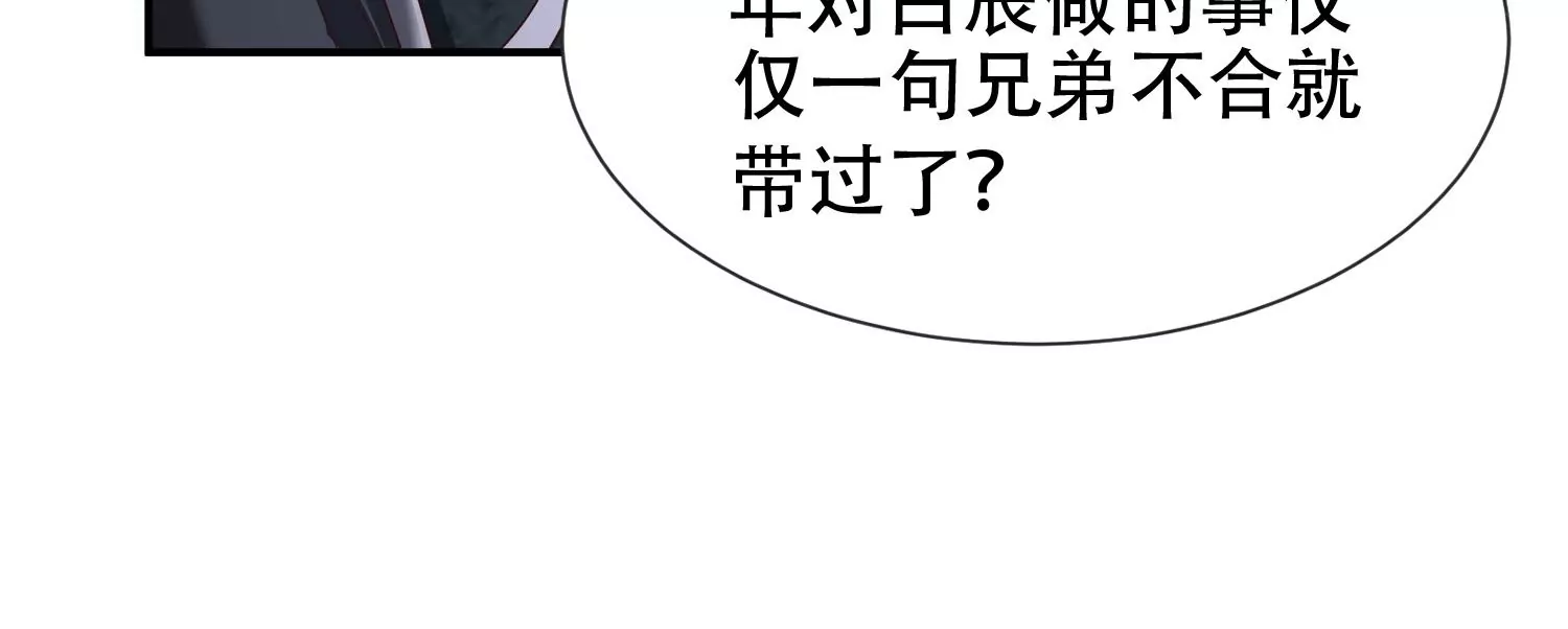 🍚邪帝重生 第14话 以牙还牙 第20页
